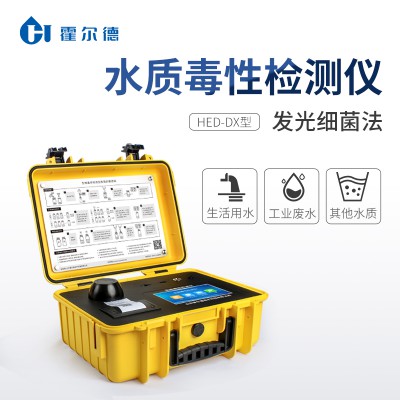 发光细菌毒性检测仪 发光细菌毒性分析仪便携式发光菌毒性检测仪