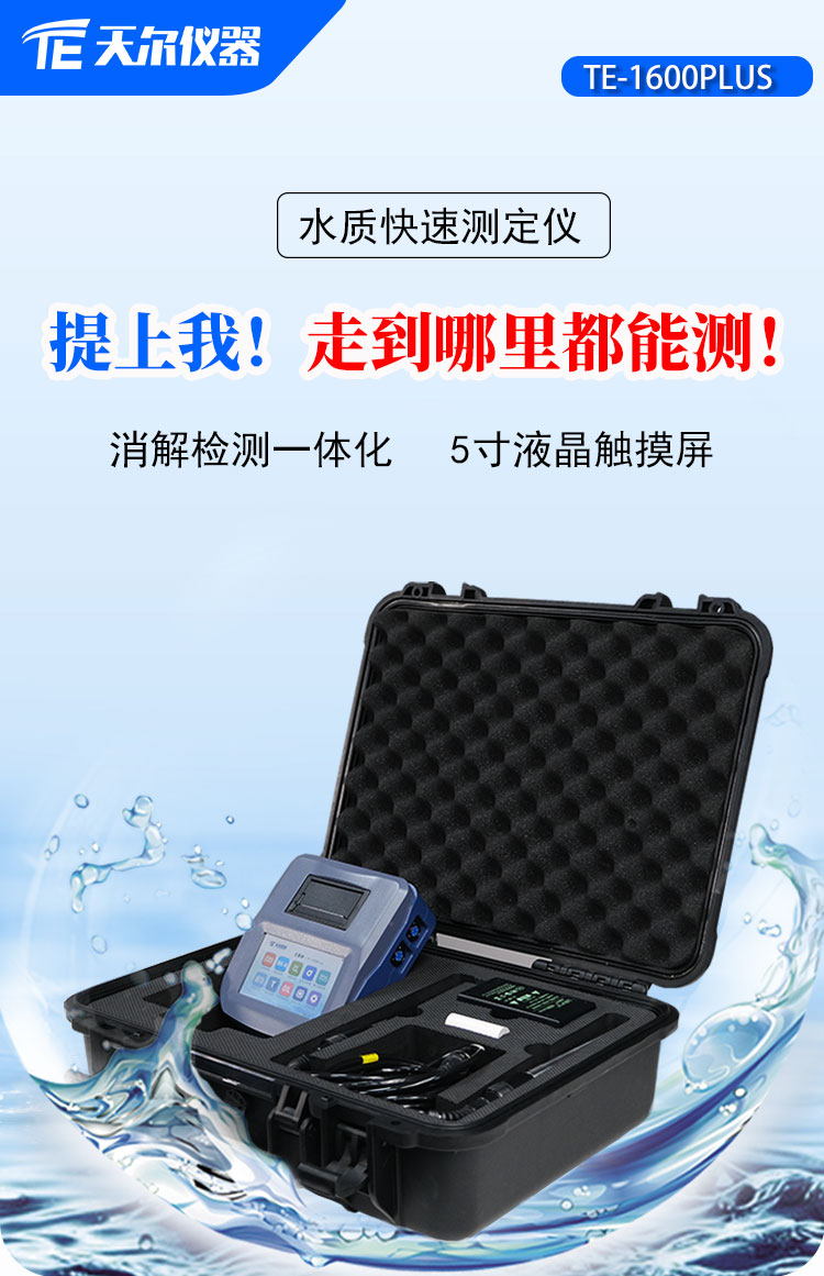 TE-1600PLUS详情页_01