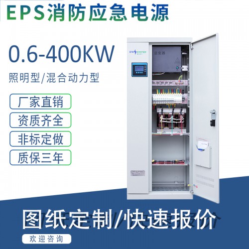 EPS消防应急电源1-500KW三相混合动力可图纸定制