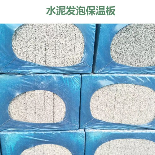 水泥发泡板 外墙水泥发泡板