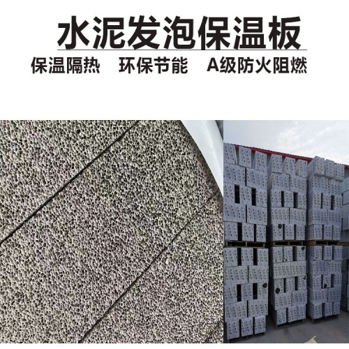 发泡水泥保温板 发泡水泥保温板厂家