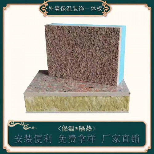 外墙保温一体板 外墙装饰一体板