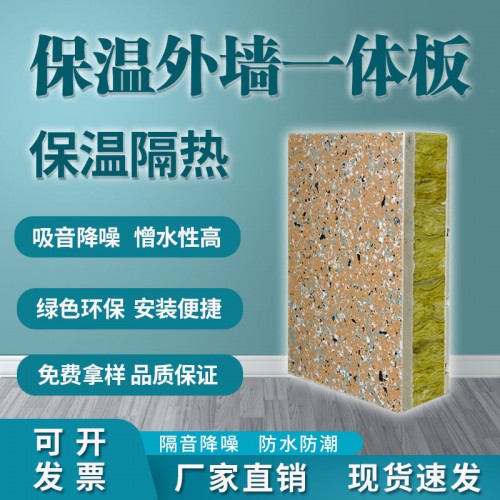 保温装饰一体板 外墙保温装饰一体板厂家