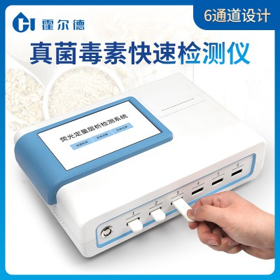 真菌毒素快检设备 真菌毒素测试仪呕吐毒素快速检测仪厂家