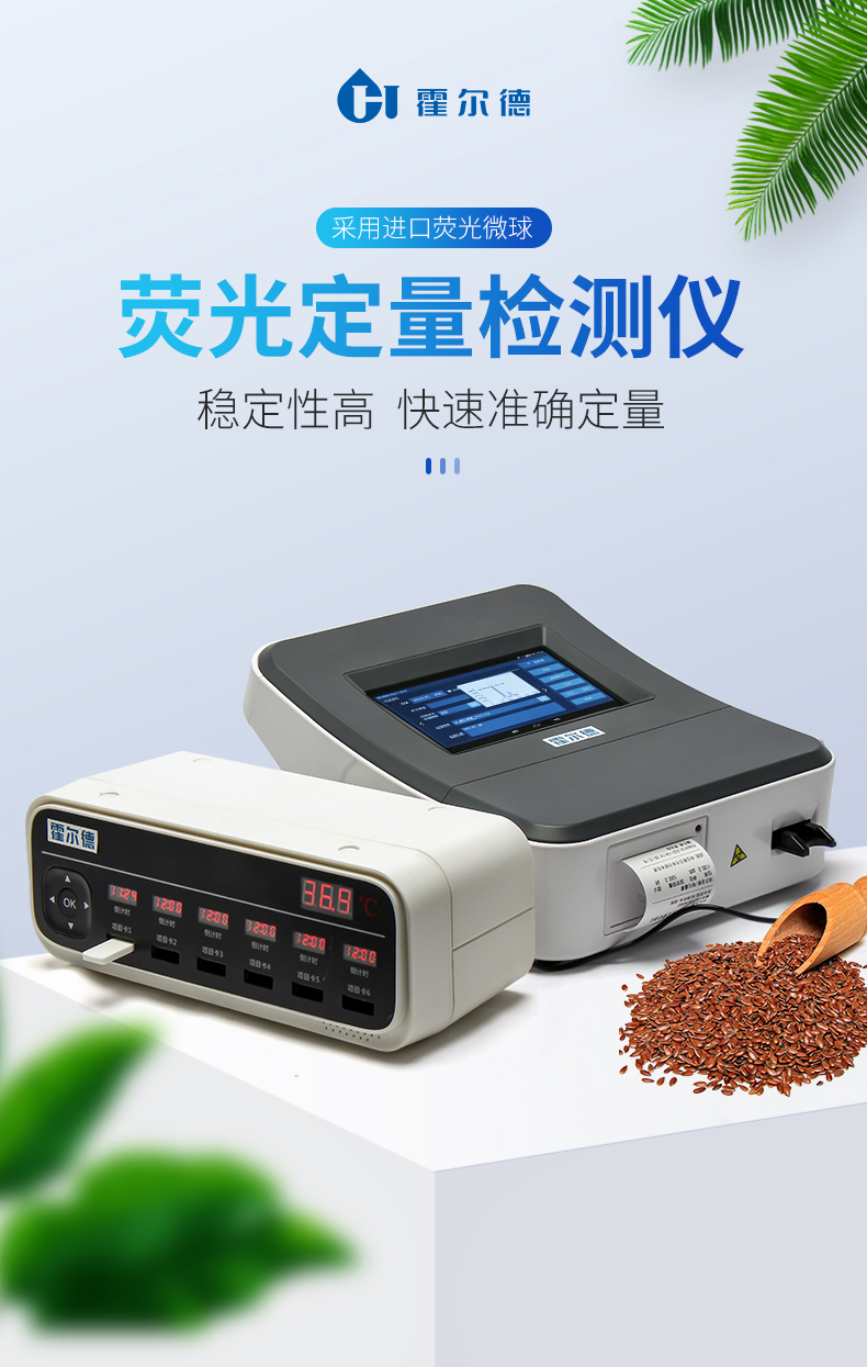 荧光定量检测仪_01