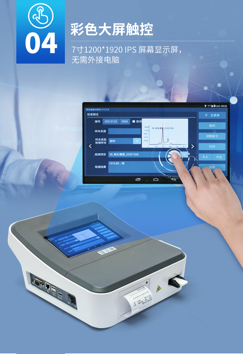荧光定量检测仪_07
