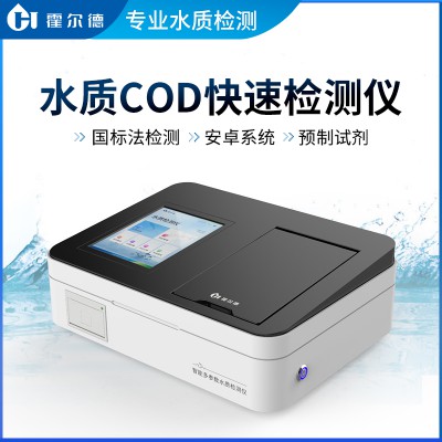 便携式cod检测仪 便携式cod快速测试仪COD分析仪价格