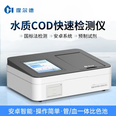 便携式污水COD检测仪 智能COD快速检测仪HD-TC
