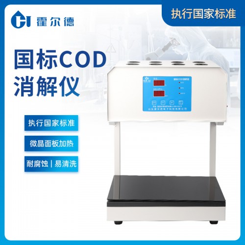 COD消解装置 标准微晶COD消解器国标COD消解器