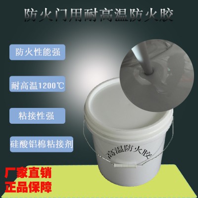防火胶 防火门防火胶厂家直销