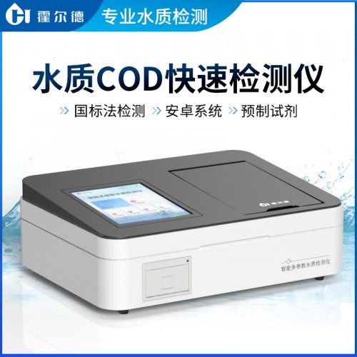 cod氨氮分析仪 COD氨氮总磷检测设备污水氨氮检测仪