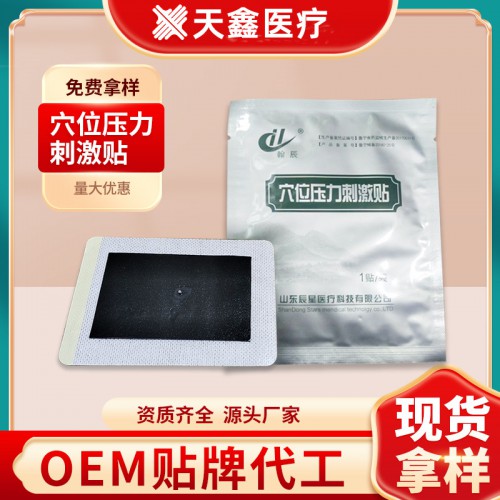 小儿感冒贴腹泻贴代加工 穴位压力刺激贴生产厂家
