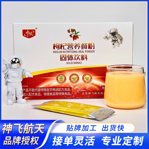 枸杞营养餐粉 枸杞粉代加工 固体饮料源头厂家 营养粉代加工