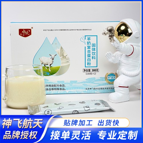 羊奶复合蛋白粉 羊奶粉代加工 羊奶粉 粉剂源头工厂