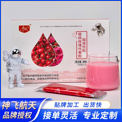 樱桃玫瑰代餐粉 樱桃玫瑰代餐粉代加工 樱桃玫瑰代餐粉源头工厂