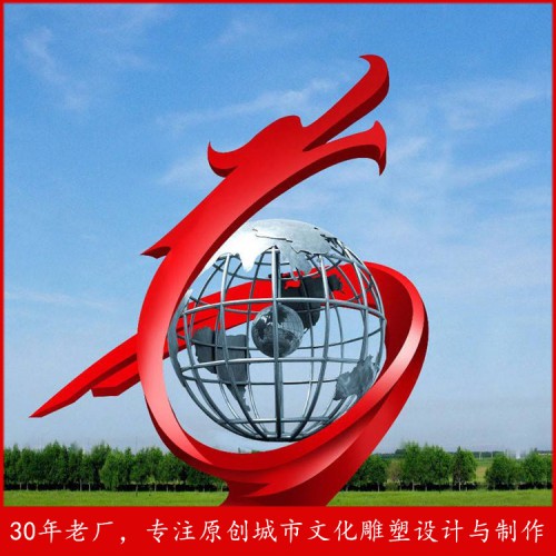 凤凰地球仪雕塑