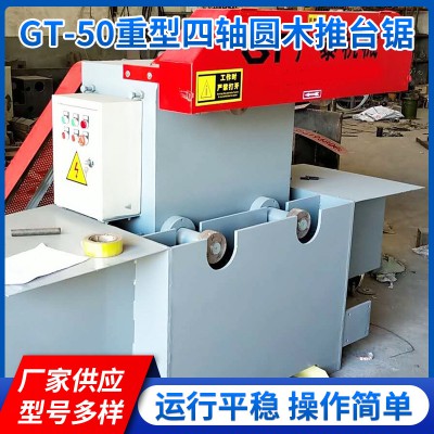 GT-50重型四轴圆木推台锯 厂家供应木工锯机 电跑锯台锯