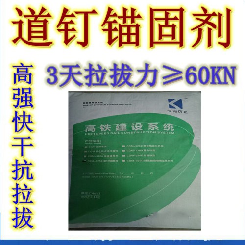 道钉锚固剂 TD道钉锚固剂 干粉道钉锚固剂 快干锚固剂