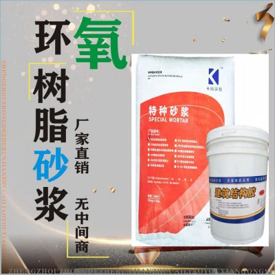 高强聚合物砂浆 聚合物水泥砂浆 环氧树脂砂浆 修补砂浆