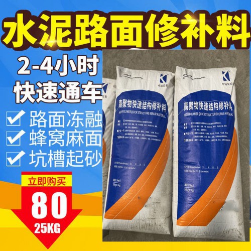 水泥路面修补料 路面修补料 薄层快速修补料 混凝土道路修补料