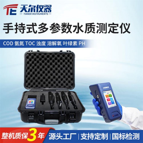 余氯测定仪 便携式多参数水质检测仪厂家