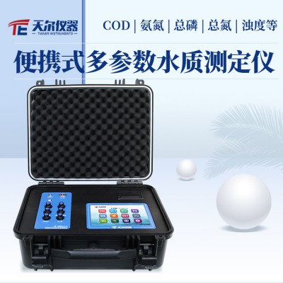 便携式多参数水质分析仪 便携式多参数水质检测仪