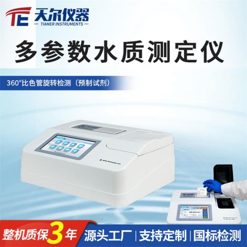 COD快速检测仪 水质cod氨氮总磷总氮测定仪器