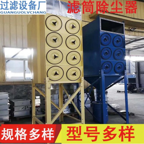 滤筒除尘器 高温除尘设备 防静电滤筒吸尘器