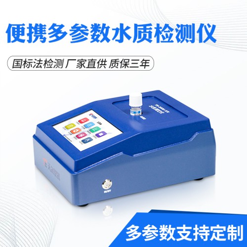 便携式cod氨氮总磷总氮测定仪可定制