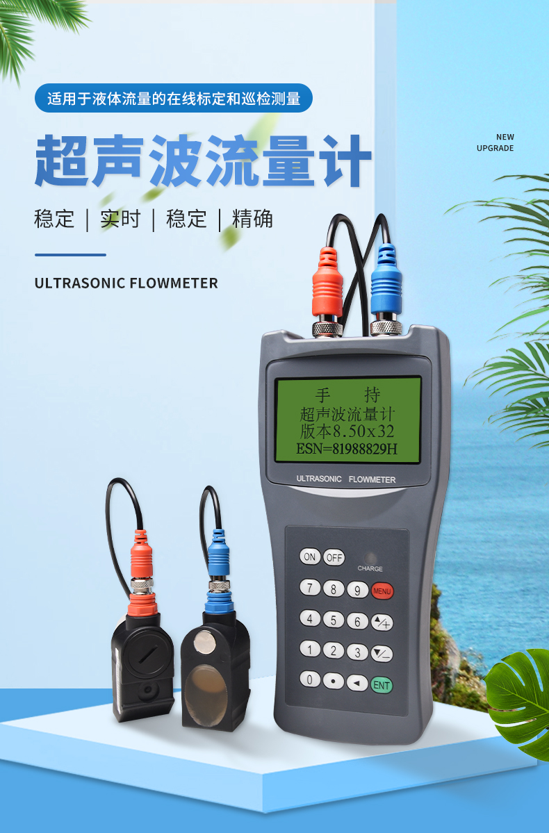 超声波流量计_01