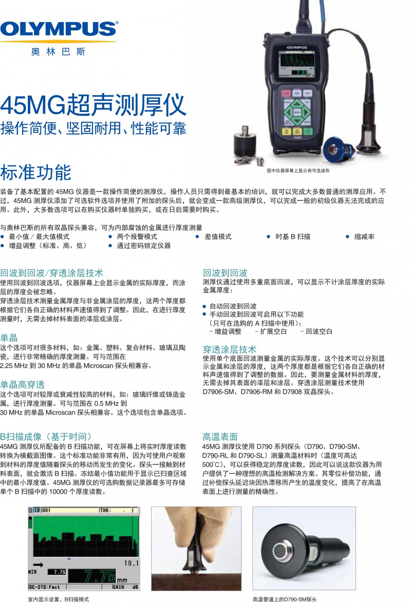 超声测厚仪45MG_sRT0rMX-1