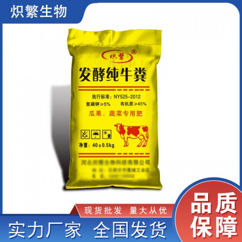 发酵纯牛粪 高温腐熟有机肥 生物菌牛粪肥改良果树抗病抗旱