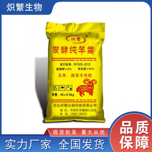 高温腐熟发酵羊粪有机肥 果树蔬菜农作物肥料 项目肥