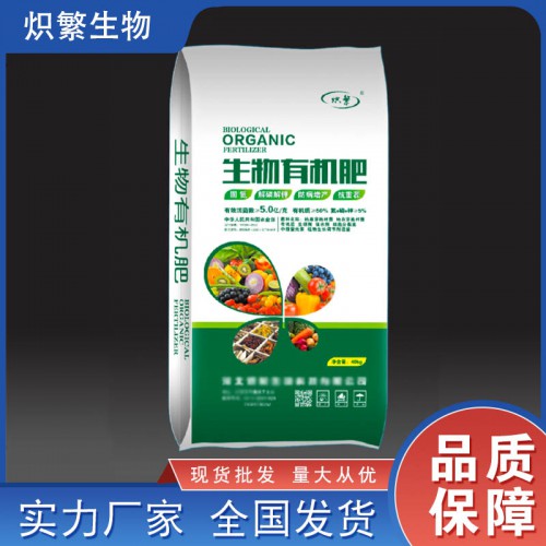 生物有机肥 微生物菌肥 微生物菌剂果树蔬菜茶叶花卉用肥