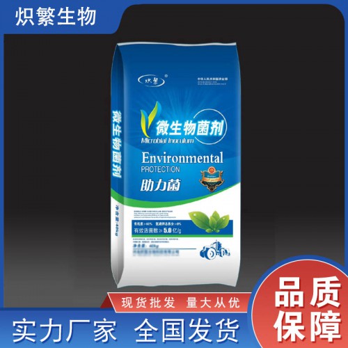 微生物菌剂 微生物菌肥发酵有机肥料 营养丰富 果蔬有机肥