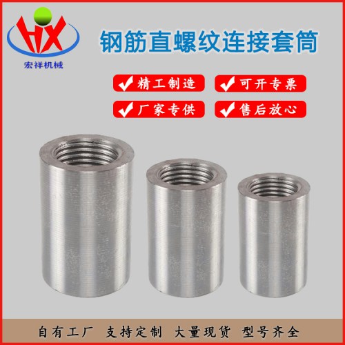 直螺纹套筒