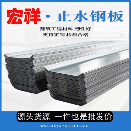 止水钢板