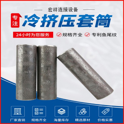 供应22冷挤压套筒 钢筋挤压接头 支持定制 可开专票
