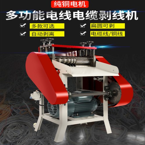电线剥皮机