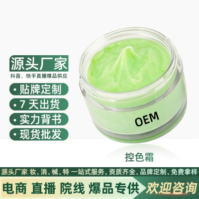 斑后修复控色霜化妆品加工