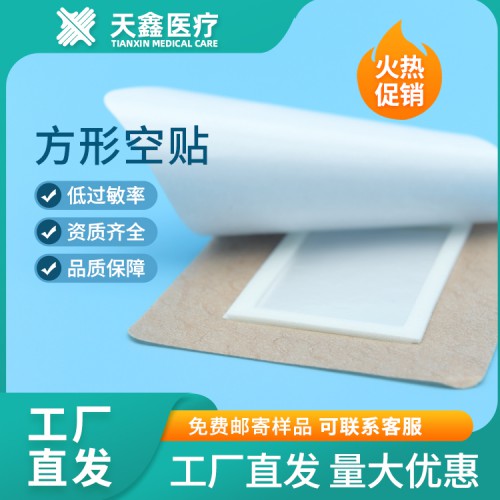 膏药布加工厂家供应7*7加膜加圈膏药空白贴