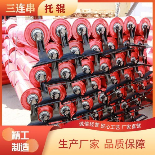 煤矿井下三连串 托辊 性能稳定 现货直供