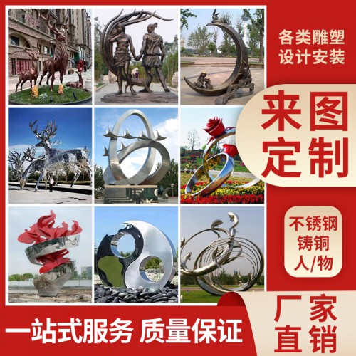 不锈钢动物人物雕塑定制圆环异形户外大型景观定制铸铜工厂直销