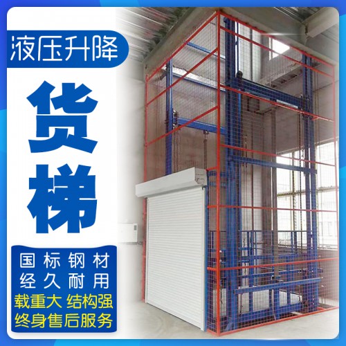 货梯 液压升降货梯 货梯结构 导轨式升降货梯