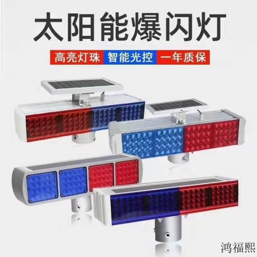 交通安全太阳能警示灯