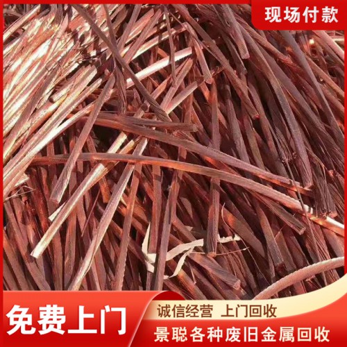 废铜回收 广东废铜回收 上门回收废铜