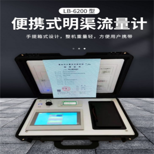 LB-6200  超声波明渠流量计  在线水监测对比装置