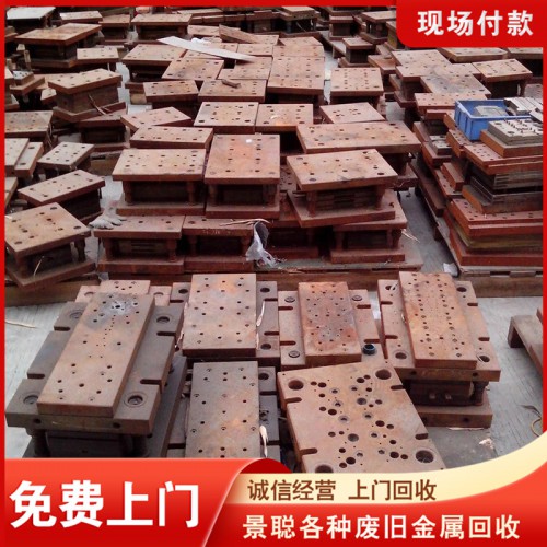 模具回收 广东模具回收 上门回收模具