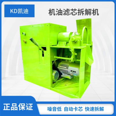 机油滤芯分解机