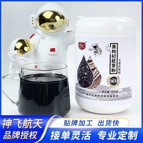 黑枸杞胚芽粉 胚芽粉代加工厂 代餐粉代加工 固体饮料代加工